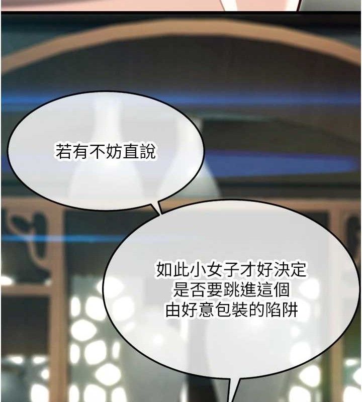 《命運:貞潔慾女》漫画 第37話-與愛香貴婦初「交易」