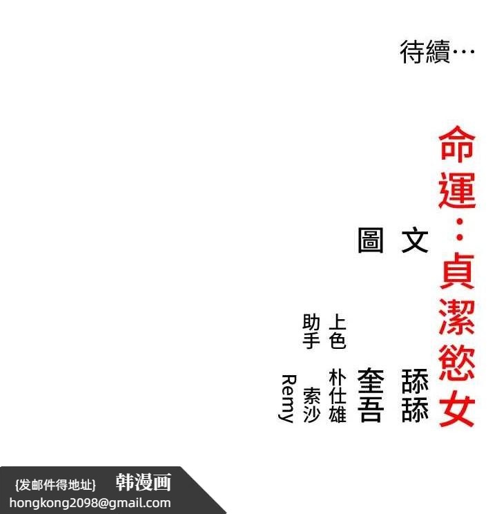 《命運:貞潔慾女》漫画 第37話-與愛香貴婦初「交易」