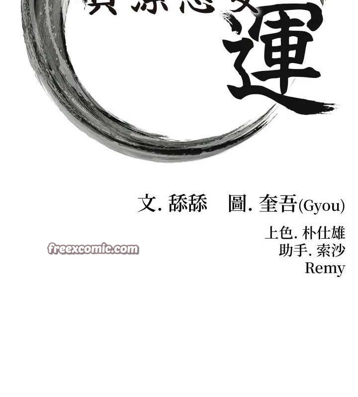 《命運:貞潔慾女》漫画 第43話-深夜教女「綻放」經