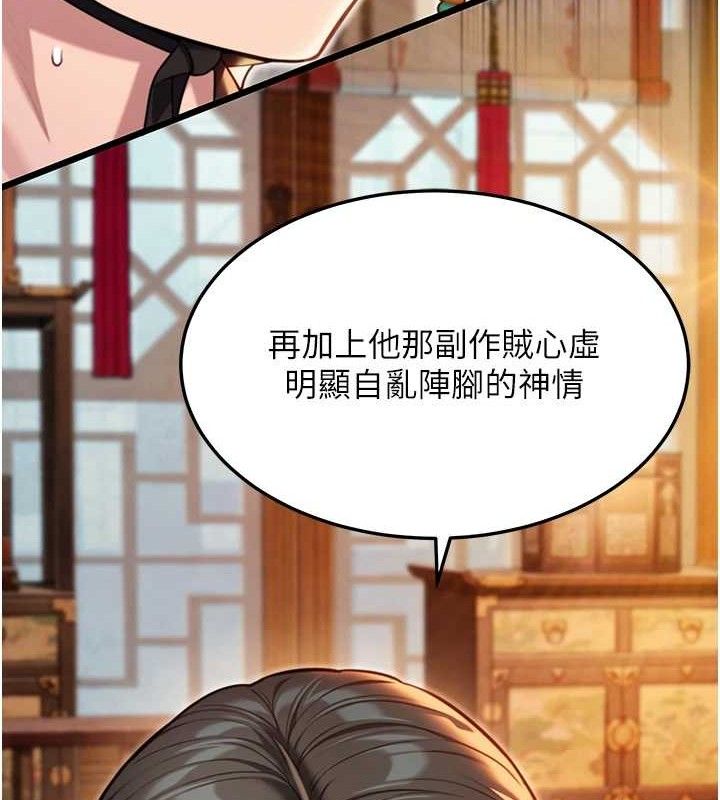 《命運:貞潔慾女》漫画 第43話-深夜教女「綻放」經