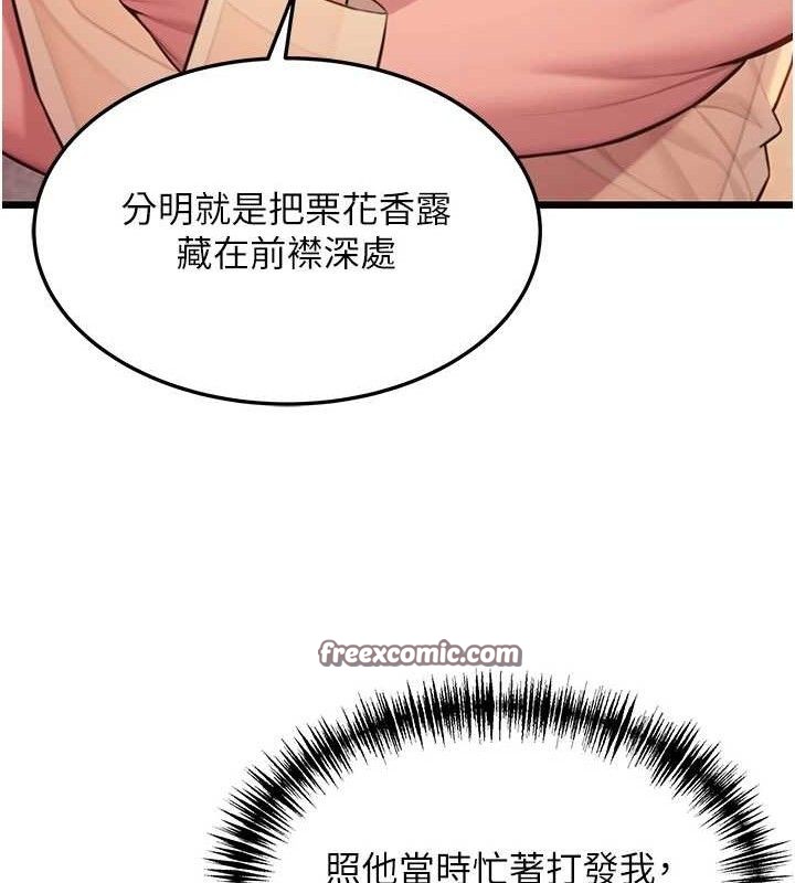 《命運:貞潔慾女》漫画 第43話-深夜教女「綻放」經