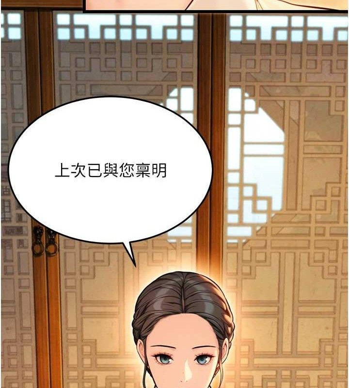 《命運:貞潔慾女》漫画 第43話-深夜教女「綻放」經