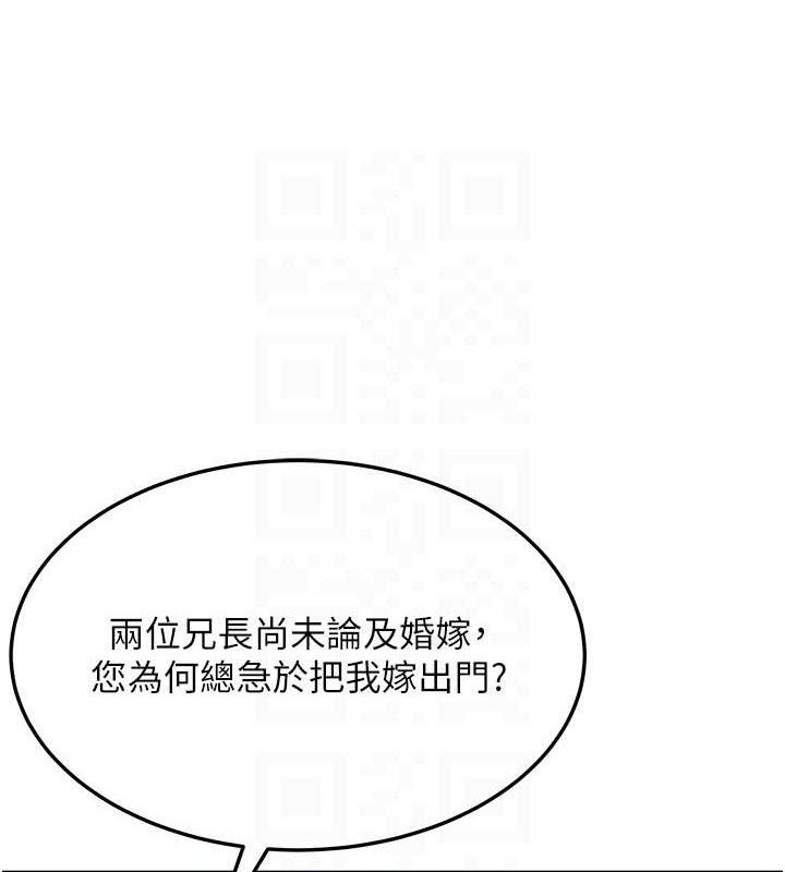 《命運:貞潔慾女》漫画 第43話-深夜教女「綻放」經