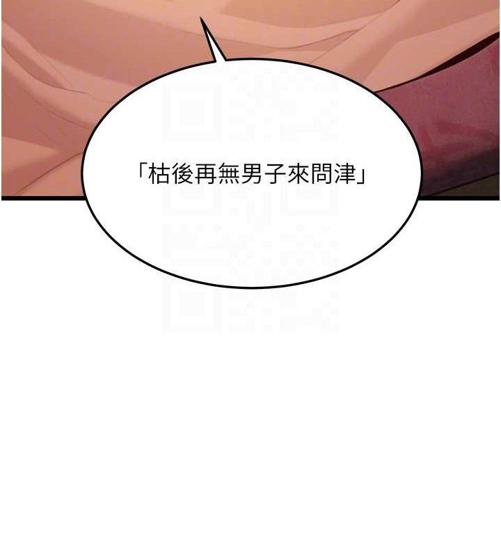 《命運:貞潔慾女》漫画 第43話-深夜教女「綻放」經