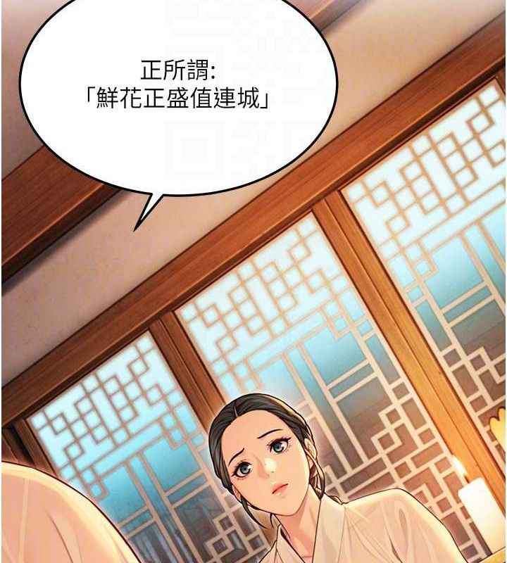 《命運:貞潔慾女》漫画 第43話-深夜教女「綻放」經