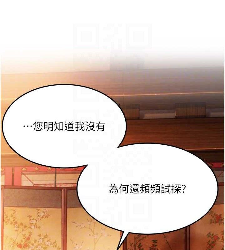 《命運:貞潔慾女》漫画 第43話-深夜教女「綻放」經