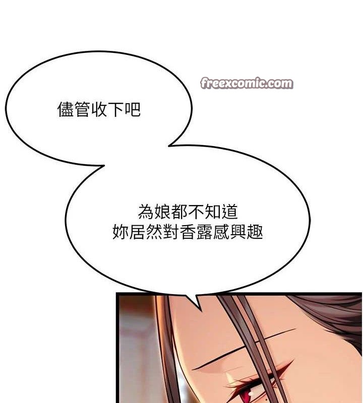 《命運:貞潔慾女》漫画 第43話-深夜教女「綻放」經