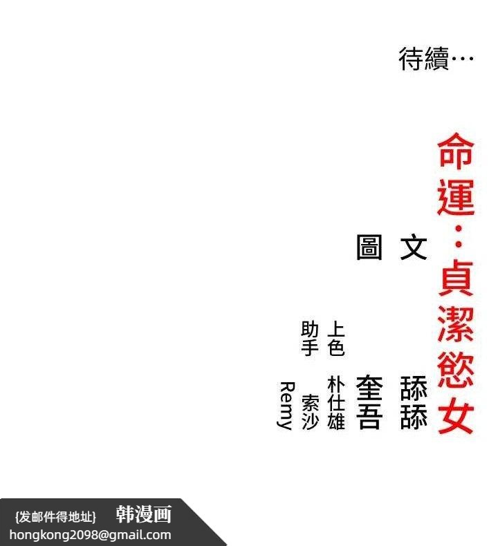 《命運:貞潔慾女》漫画 第43話-深夜教女「綻放」經