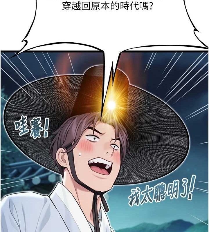 《命運:貞潔慾女》漫画 第44話-夜賊盛情所求難招架♥