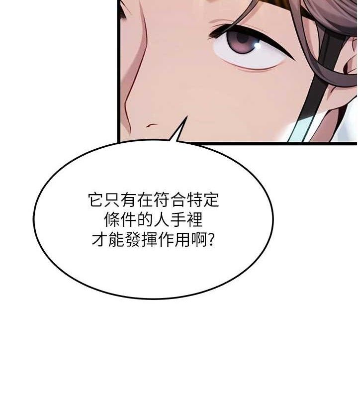 《命運:貞潔慾女》漫画 第44話-夜賊盛情所求難招架♥