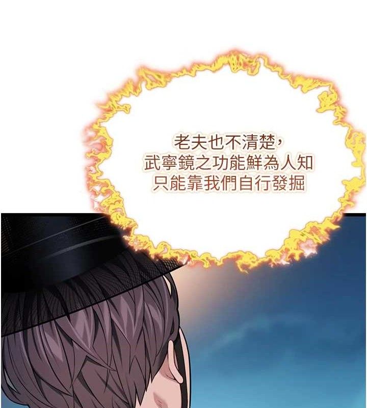 《命運:貞潔慾女》漫画 第44話-夜賊盛情所求難招架♥