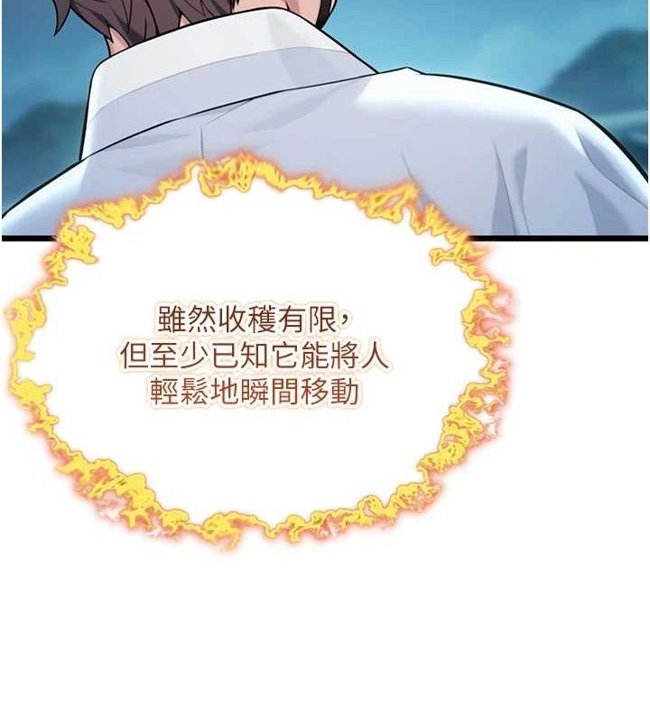 《命運:貞潔慾女》漫画 第44話-夜賊盛情所求難招架♥