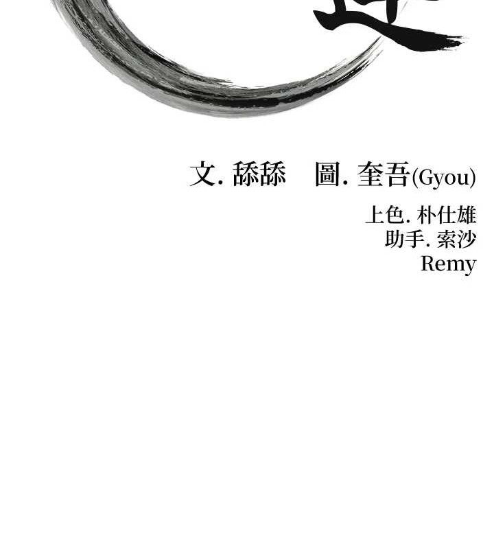 《命運:貞潔慾女》漫画 第44話-夜賊盛情所求難招架♥