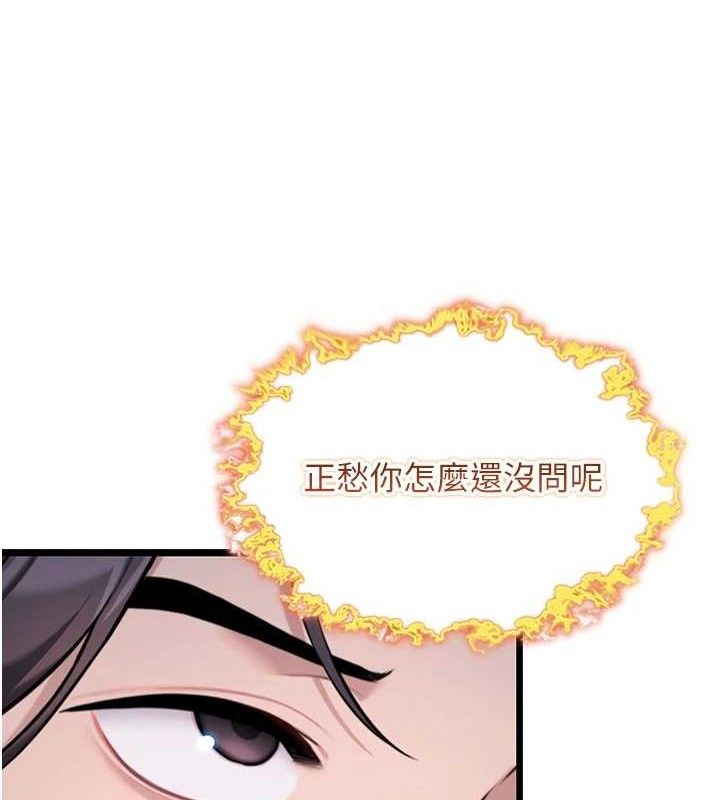 《命運:貞潔慾女》漫画 第44話-夜賊盛情所求難招架♥