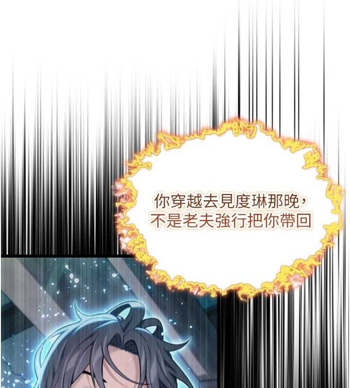 《命運:貞潔慾女》漫画 第44話-夜賊盛情所求難招架♥