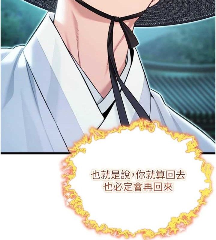《命運:貞潔慾女》漫画 第44話-夜賊盛情所求難招架♥