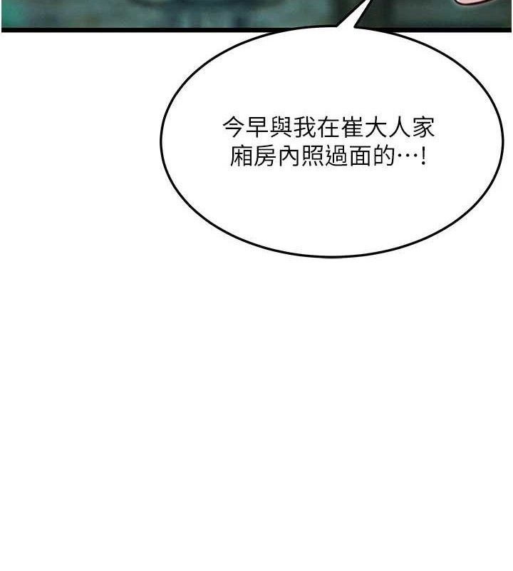 《命運:貞潔慾女》漫画 第44話-夜賊盛情所求難招架♥