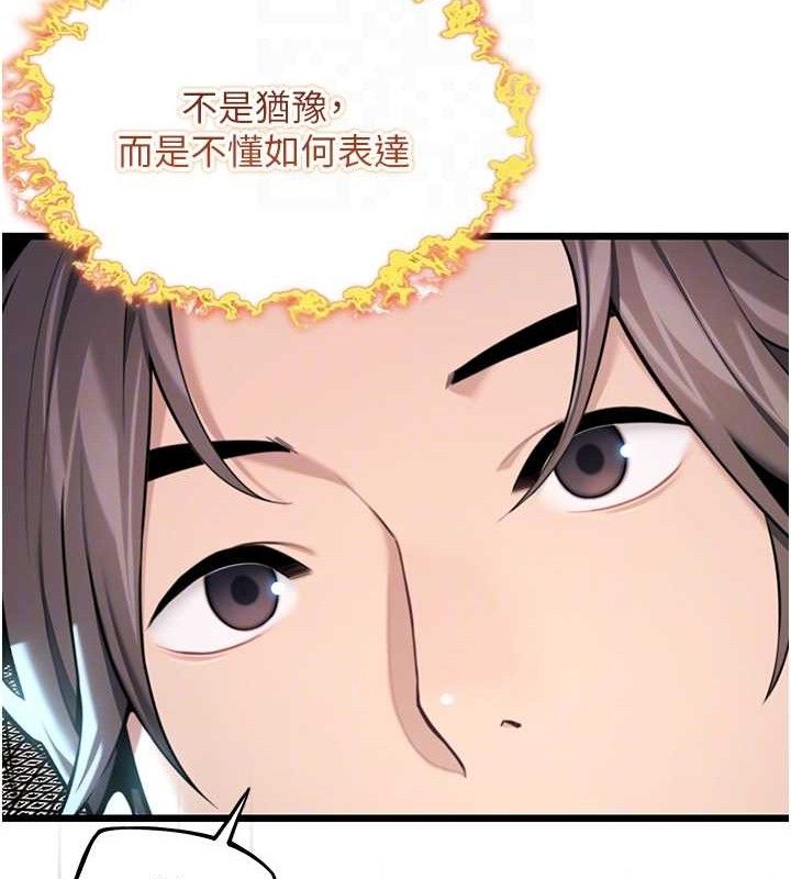 《命運:貞潔慾女》漫画 第44話-夜賊盛情所求難招架♥
