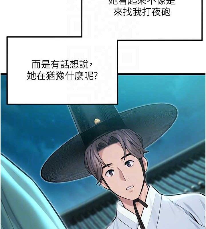 《命運:貞潔慾女》漫画 第44話-夜賊盛情所求難招架♥