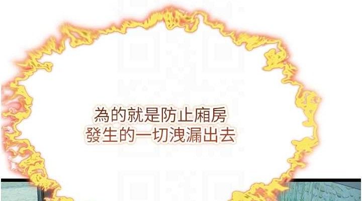 《命運:貞潔慾女》漫画 第44話-夜賊盛情所求難招架♥