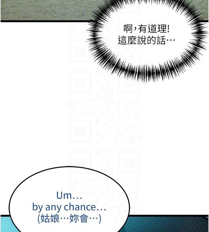 《命運:貞潔慾女》漫画 第44話-夜賊盛情所求難招架♥