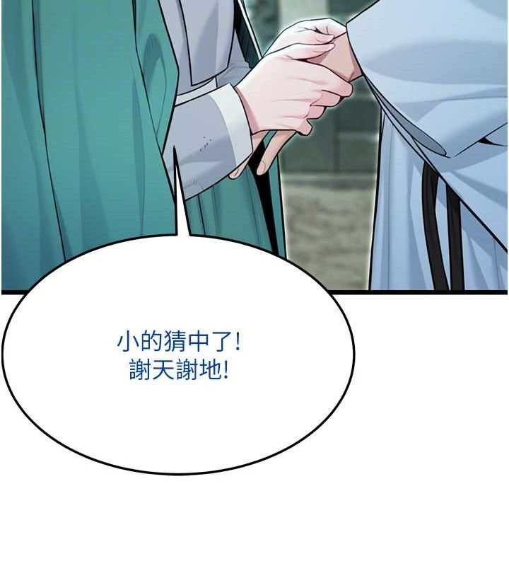 《命運:貞潔慾女》漫画 第44話-夜賊盛情所求難招架♥