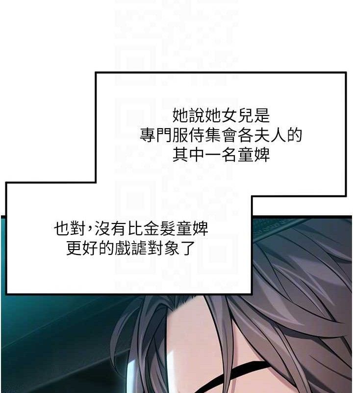 《命運:貞潔慾女》漫画 第44話-夜賊盛情所求難招架♥