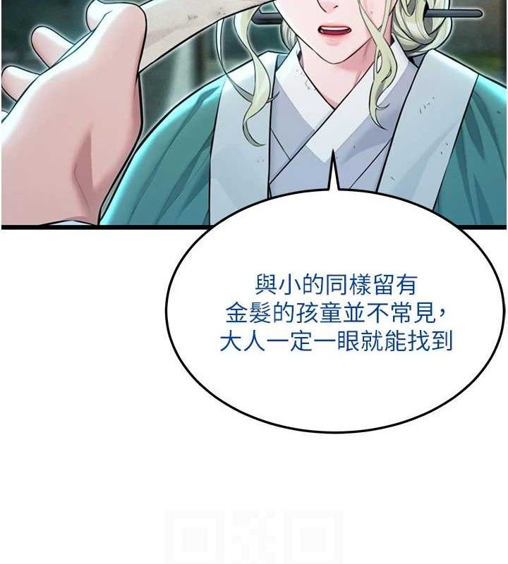 《命運:貞潔慾女》漫画 第44話-夜賊盛情所求難招架♥