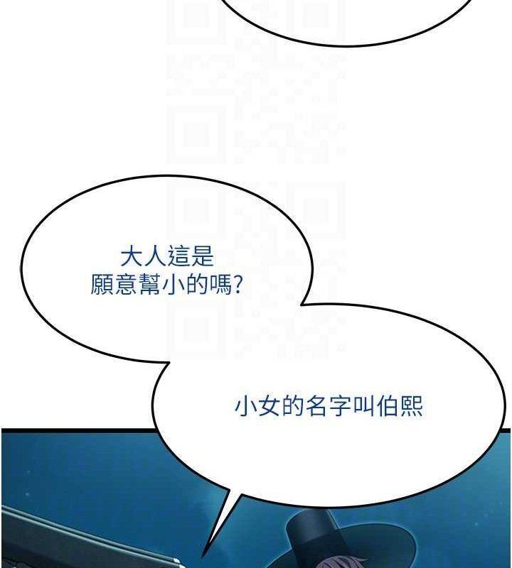 《命運:貞潔慾女》漫画 第44話-夜賊盛情所求難招架♥