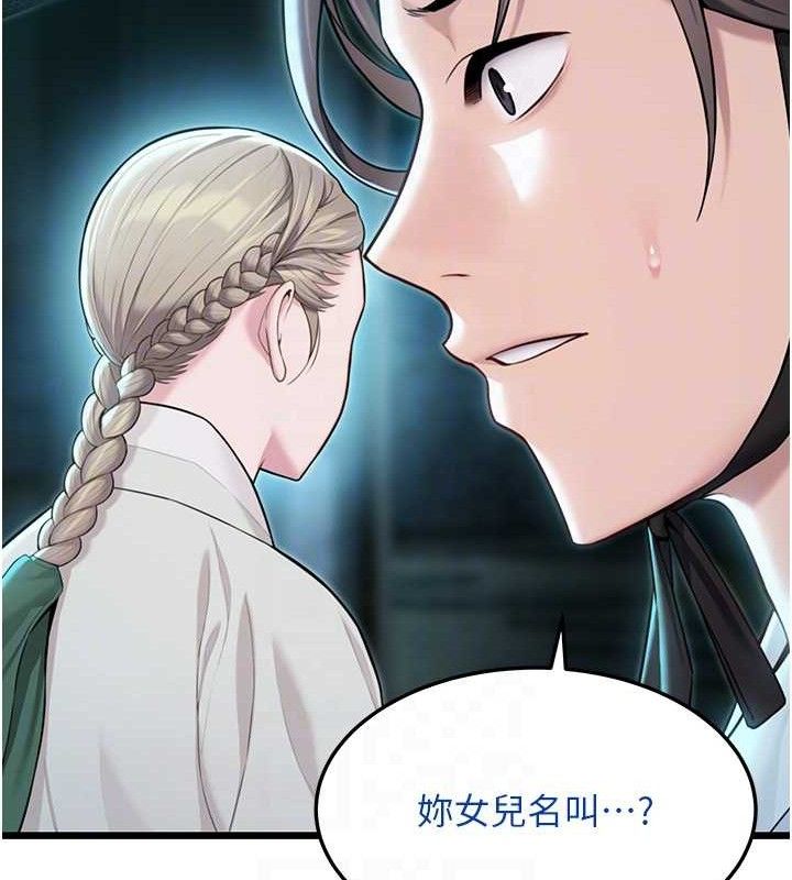 《命運:貞潔慾女》漫画 第44話-夜賊盛情所求難招架♥