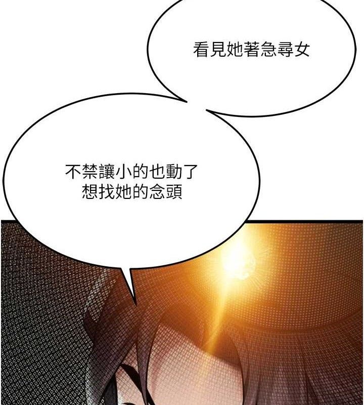 《命運:貞潔慾女》漫画 第44話-夜賊盛情所求難招架♥