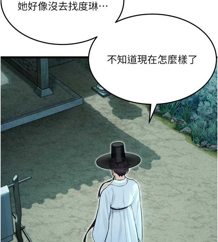 《命運:貞潔慾女》漫画 第44話-夜賊盛情所求難招架♥