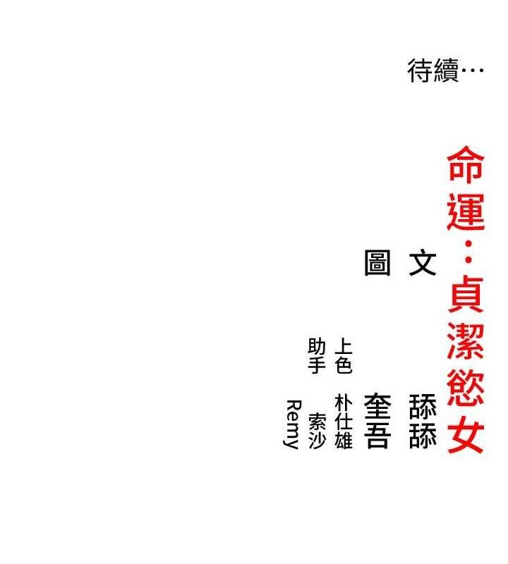 《命運:貞潔慾女》漫画 第44話-夜賊盛情所求難招架♥