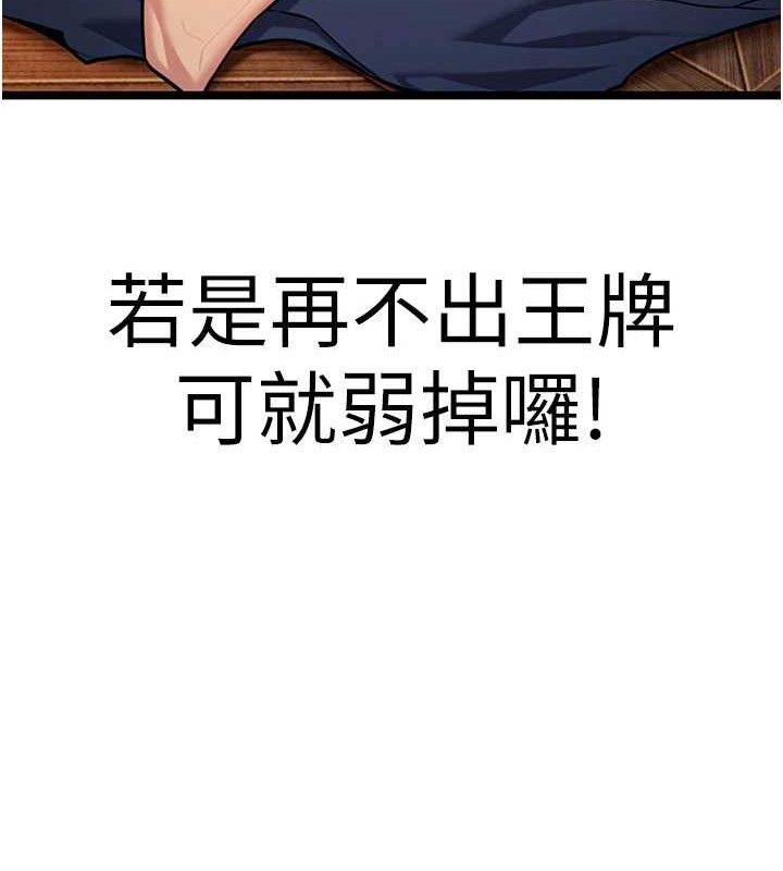 《命運:貞潔慾女》漫画 第50話-「陽」耗殆盡現真身!