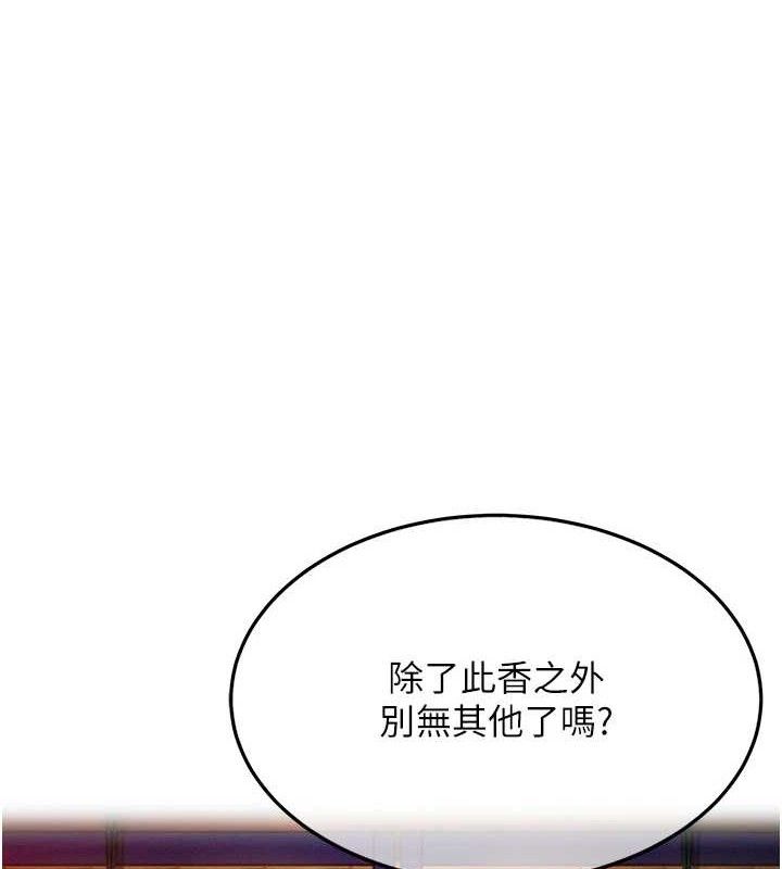 《命運:貞潔慾女》漫画 第50話-「陽」耗殆盡現真身!