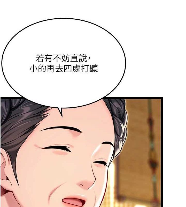《命運:貞潔慾女》漫画 第50話-「陽」耗殆盡現真身!