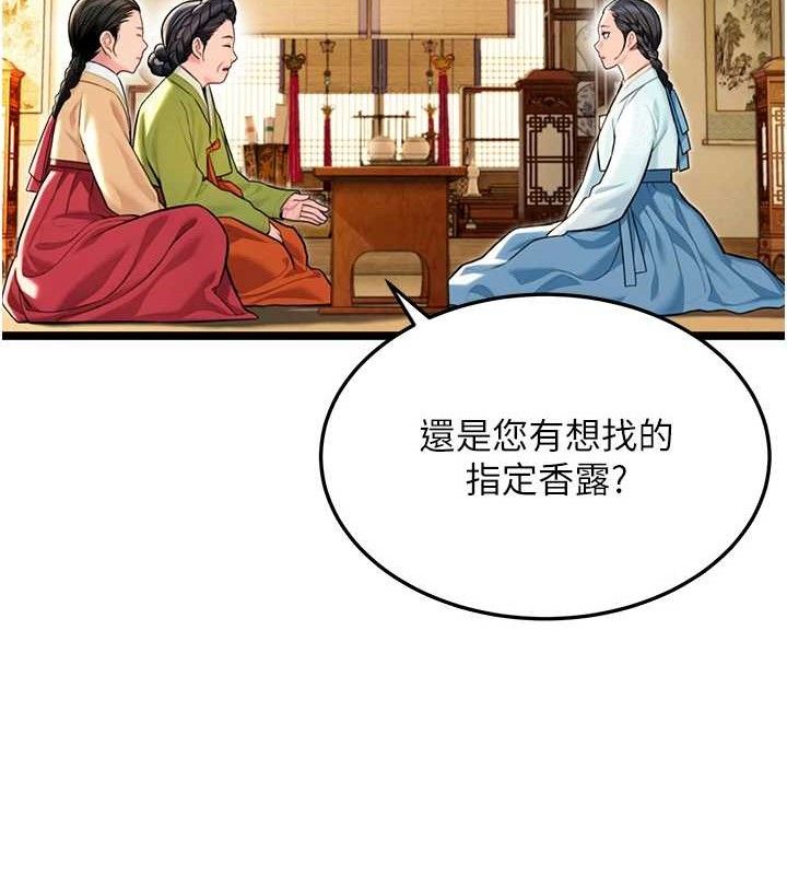 《命運:貞潔慾女》漫画 第50話-「陽」耗殆盡現真身!
