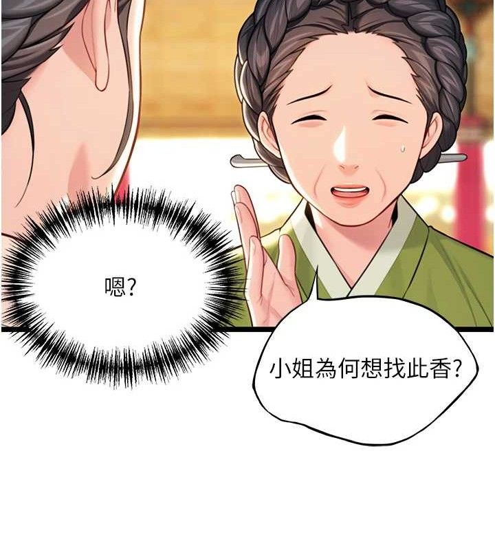 《命運:貞潔慾女》漫画 第50話-「陽」耗殆盡現真身!