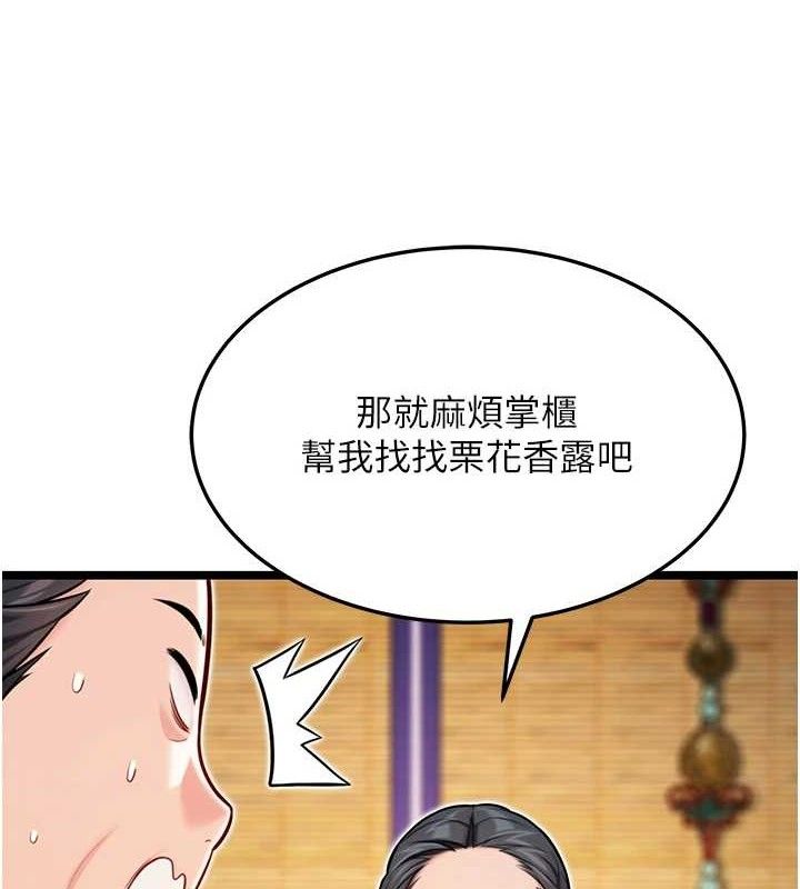 《命運:貞潔慾女》漫画 第50話-「陽」耗殆盡現真身!