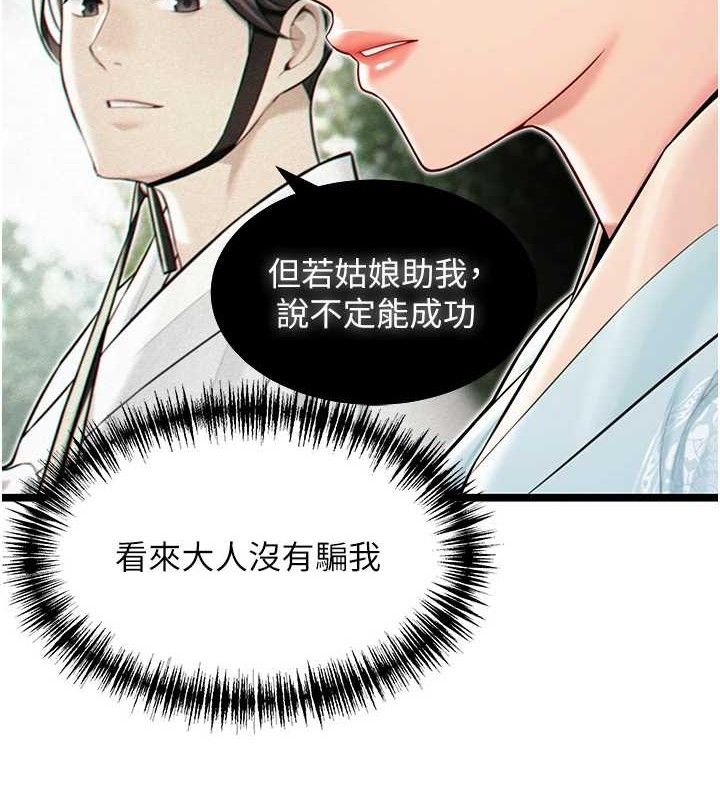 《命運:貞潔慾女》漫画 第50話-「陽」耗殆盡現真身!