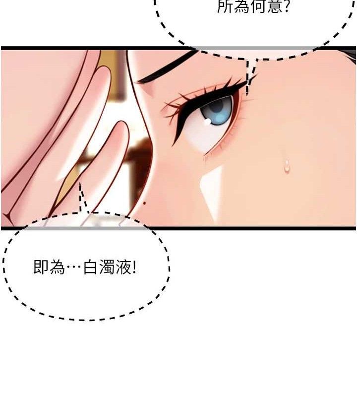 《命運:貞潔慾女》漫画 第50話-「陽」耗殆盡現真身!