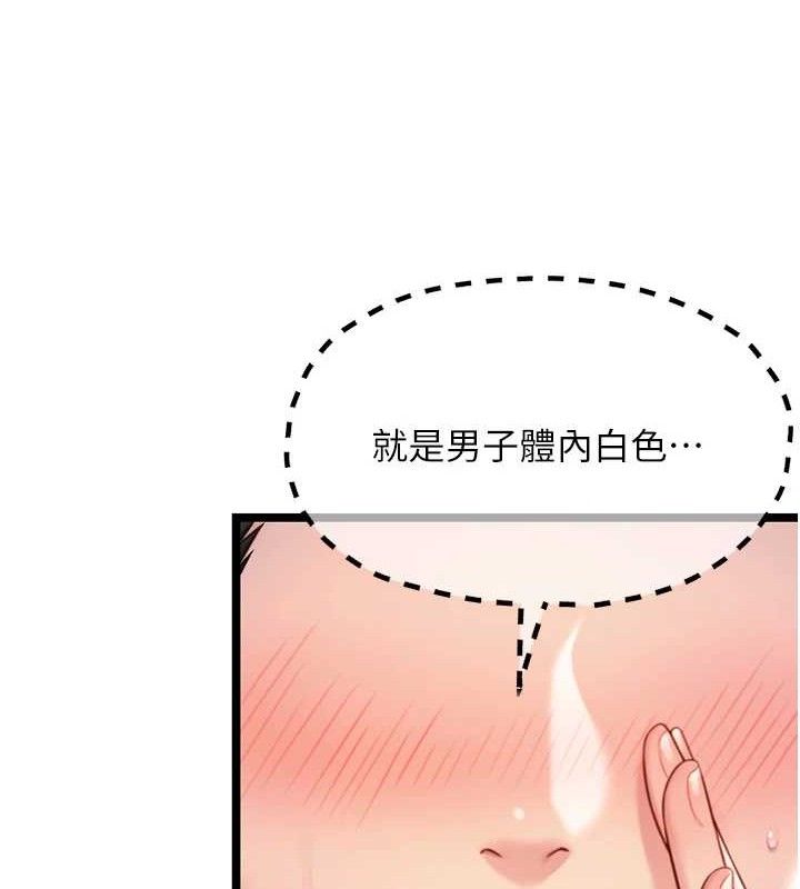 《命運:貞潔慾女》漫画 第50話-「陽」耗殆盡現真身!