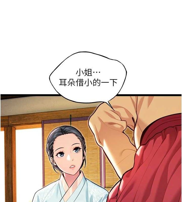 《命運:貞潔慾女》漫画 第50話-「陽」耗殆盡現真身!