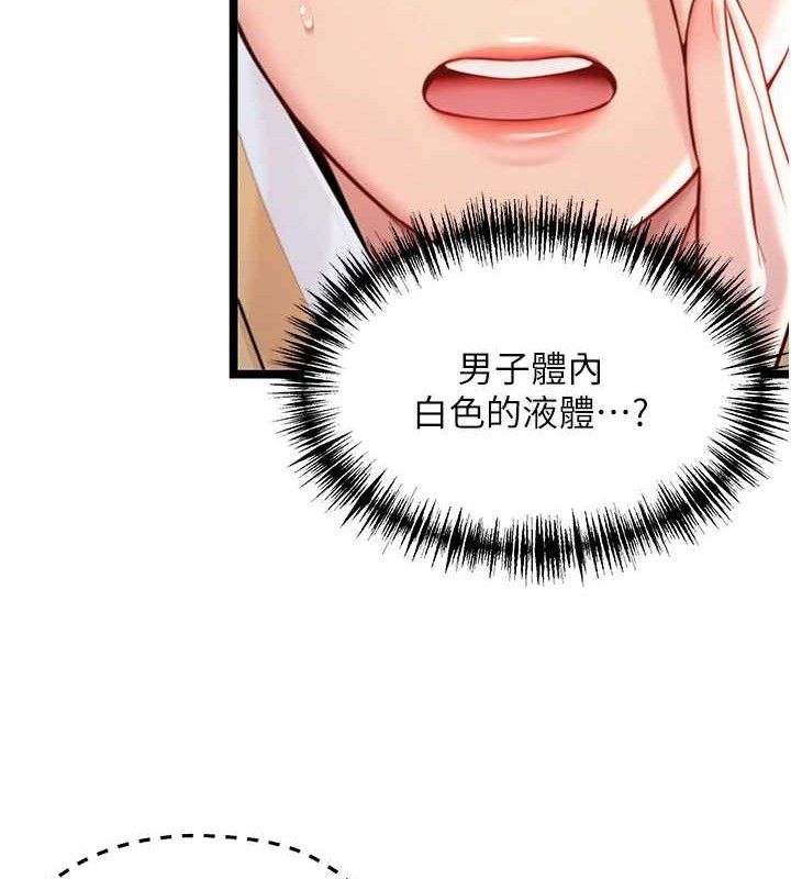 《命運:貞潔慾女》漫画 第50話-「陽」耗殆盡現真身!