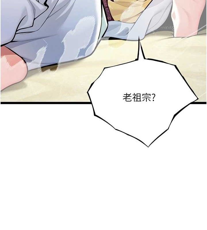 《命運:貞潔慾女》漫画 第50話-「陽」耗殆盡現真身!