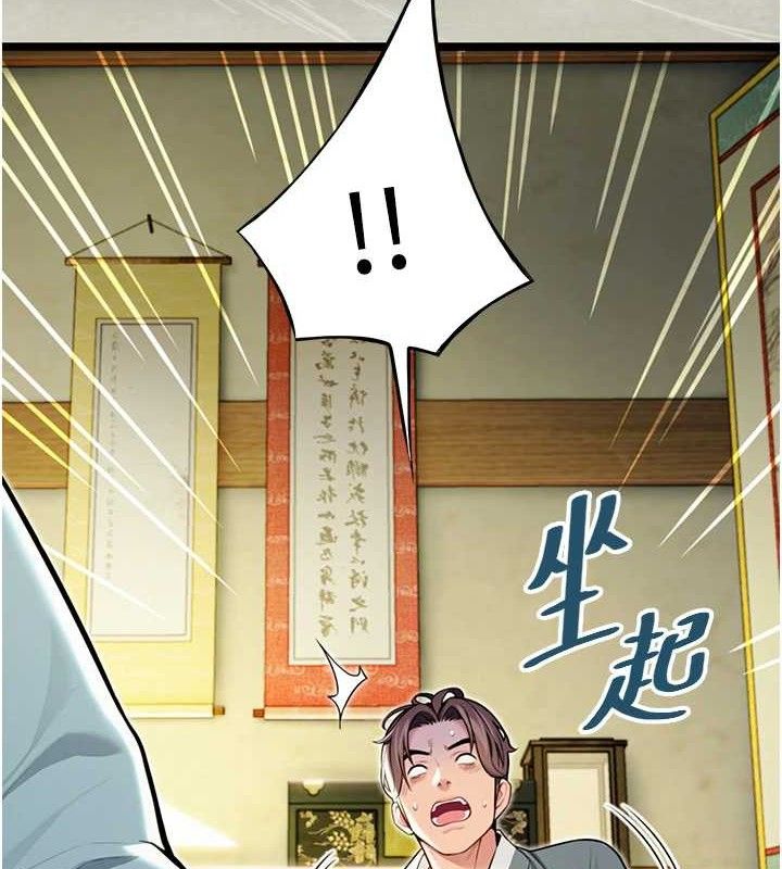 《命運:貞潔慾女》漫画 第51話-共譜汁鮮繾綣栗花情