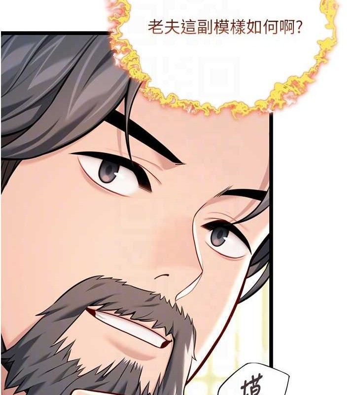 《命運:貞潔慾女》漫画 第51話-共譜汁鮮繾綣栗花情