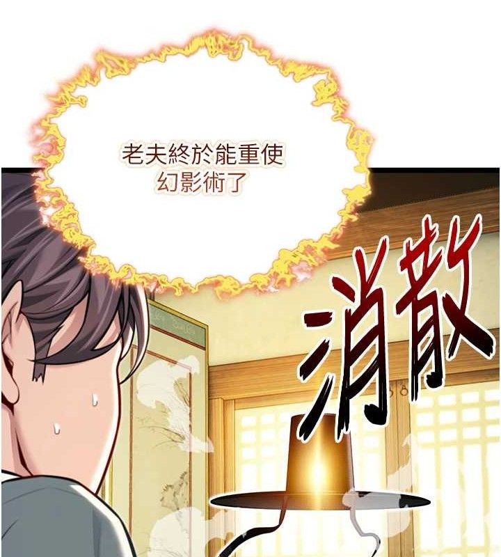 《命運:貞潔慾女》漫画 第51話-共譜汁鮮繾綣栗花情