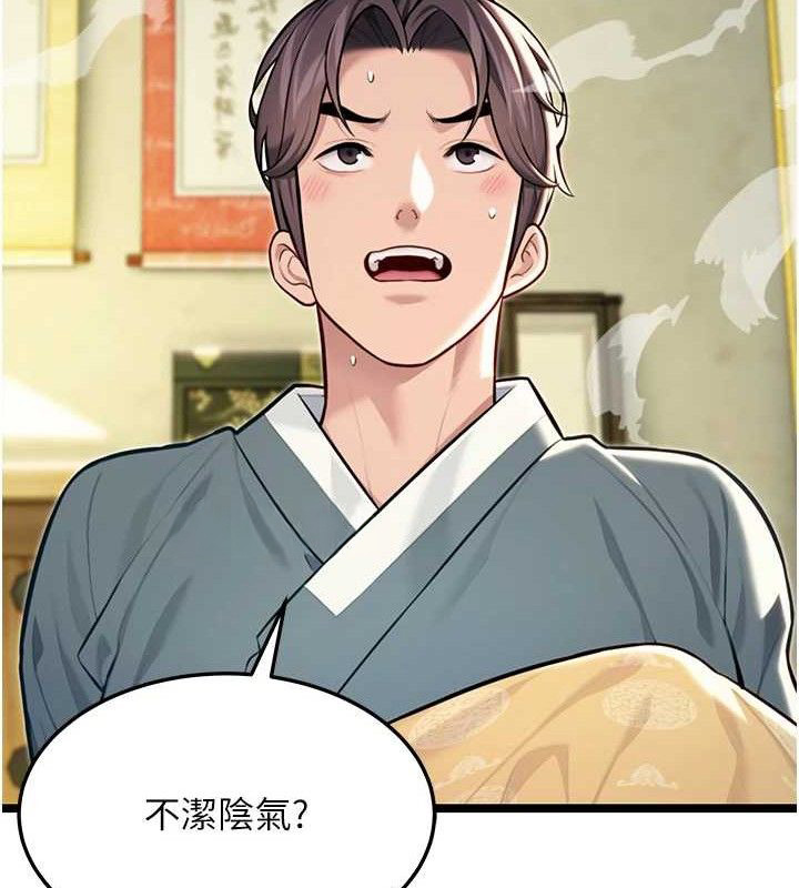 《命運:貞潔慾女》漫画 第51話-共譜汁鮮繾綣栗花情
