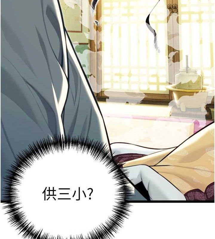 《命運:貞潔慾女》漫画 第51話-共譜汁鮮繾綣栗花情